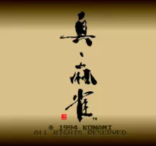 Image n° 1 - screenshots  : Shin Majan
